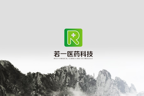 泰安建站-若一医药科技