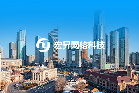 泰山建站-宏昇网络科技