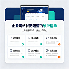泰安建站-企业网站长期运营的维护清单