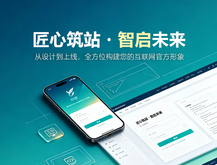 泰山建站-匠心筑站・智启未来